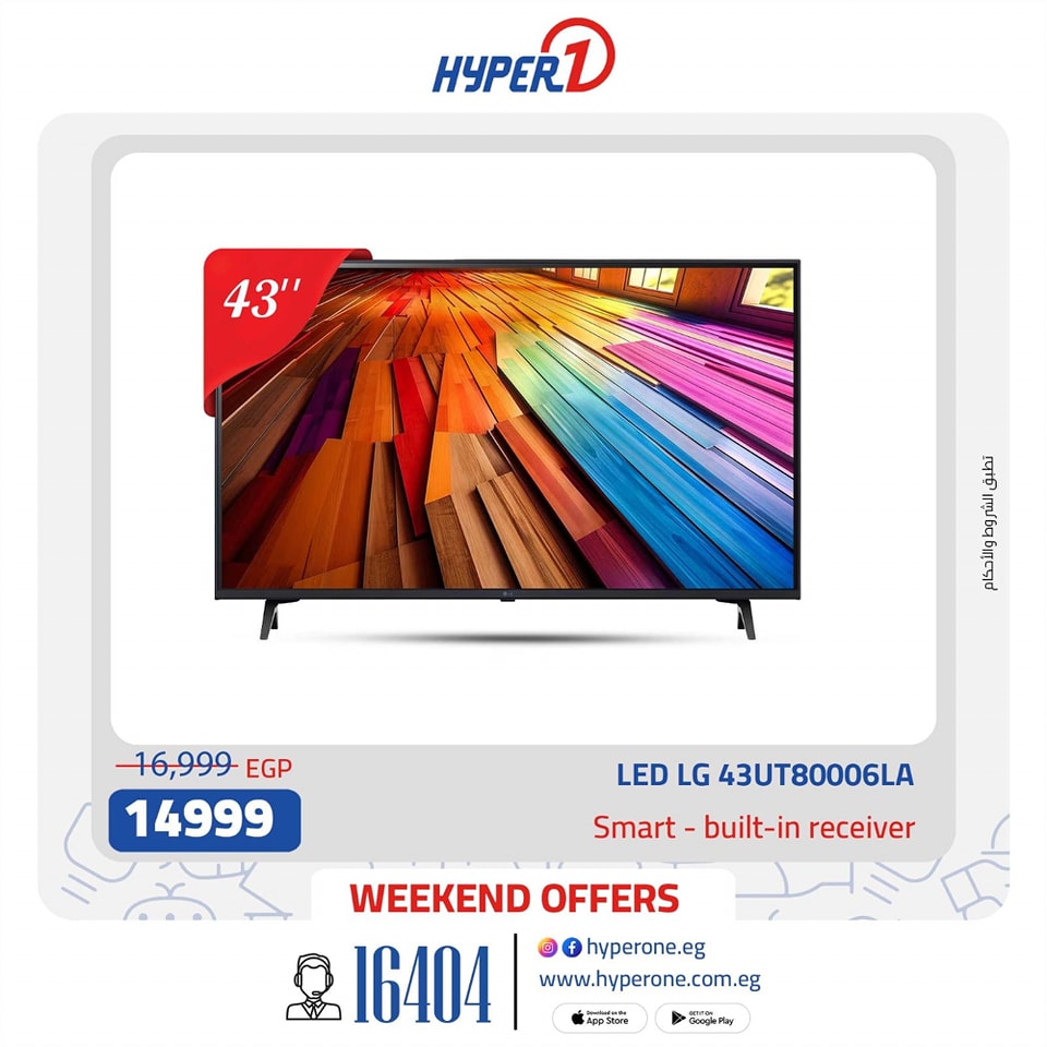 hyper-one offers from 5apr to 3may 2025 عروض هايبر وان من 5 إبريل حتى 3 مايو 2025 صفحة رقم 16